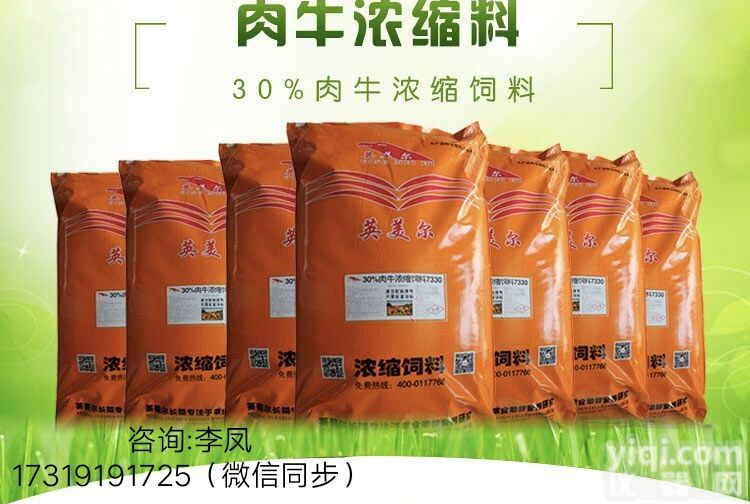 牛<em>浓缩</em>饲料多少钱一吨LF<em>肉牛</em><em>催肥</em>专用