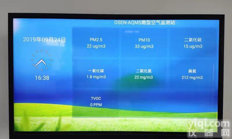 浙江杭州24<em>小时在线</em>式采集小型空气站