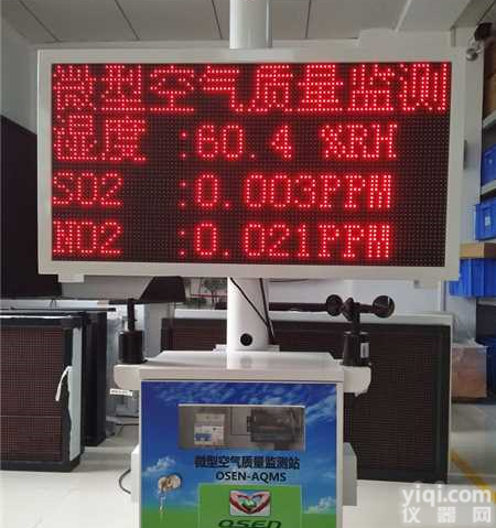 陕西<em>空气</em><em>质量在线</em><em>微型</em>监测站