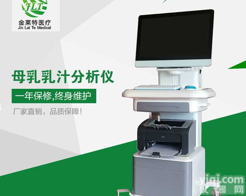 母乳营养成分<em>分析仪</em>国内<em>性价比</em>高的厂家