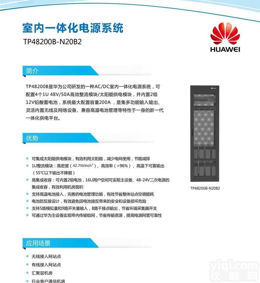 <em>华为</em>TP<em>48200</em>B <em>华为</em>通信<em>开关电源</em>柜 <em>华为</em>TP<em>48200</em>B现货销售