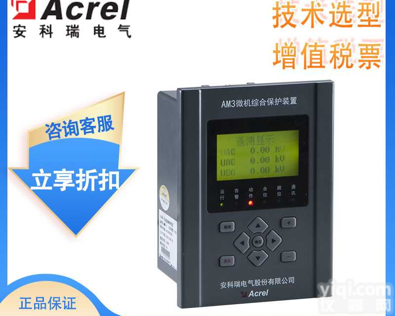 <em>中置柜</em><em>环网</em>柜变配电保护测控装置厂家选型