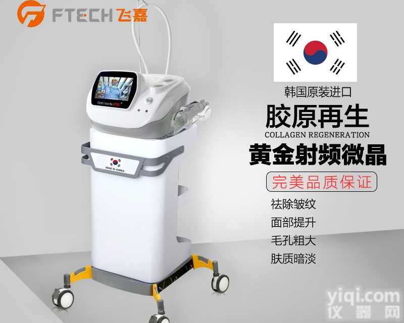 黄金<em>射频</em>微针有哪些功效，黄金<em>射频</em>微针抗衰<em>美容仪器</em>