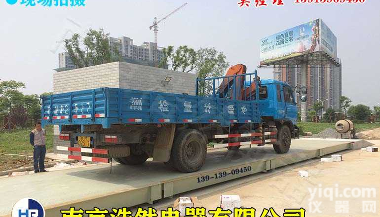 <em>地磅</em><em>价格表</em>,汽车<em>地磅</em>价格,南京<em>地磅</em>价格