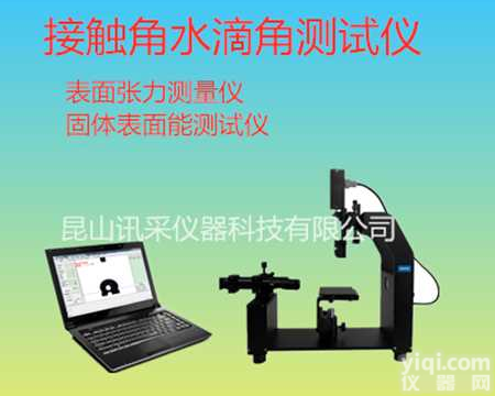 昆山晟鼎全自动接<em>触角</em><em>测定仪</em>SDC-100水滴角测试仪<em>亲水</em>疏水测试仪