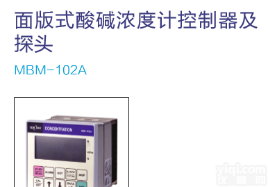 面版式酸碱<em>浓度</em>计<em>控制器</em>及 探头