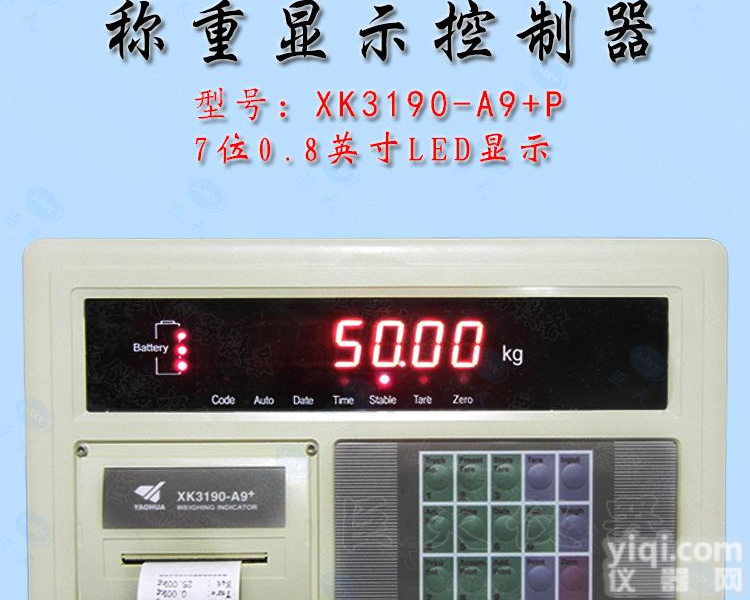 上海<em>耀华</em>XK3190-A9+P<em>仪表</em><em>称重</em>显示器A9打印<em>仪表</em>电子秤地磅<em>仪表</em>