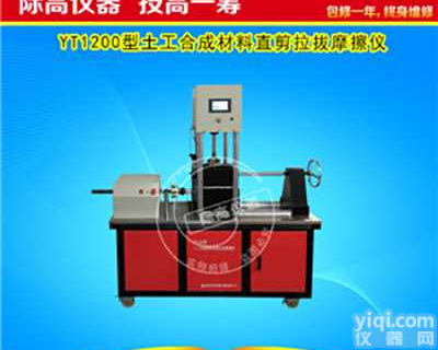 温州际高YT1200型<em>土工</em>合成材料直剪<em>拉拔</em>仪 <em>现货供应</em> 接受定制需求