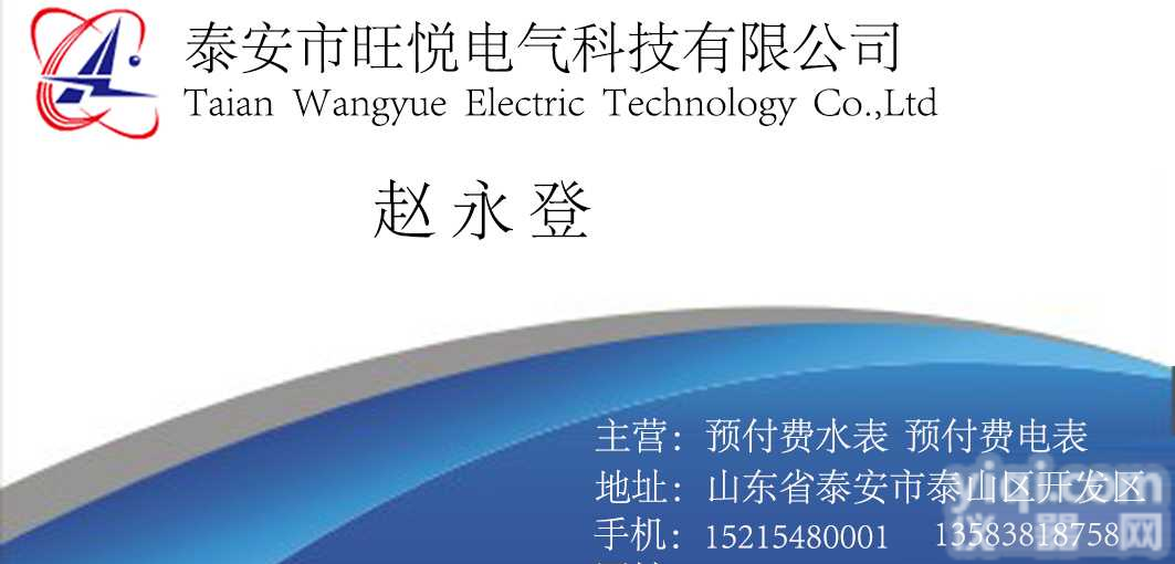 如何解决拖欠<em>水费</em>问题？泰安<em>预付费</em>水表厂家www.tawangyue.com<em>预付费</em>水表价格152-154-80001