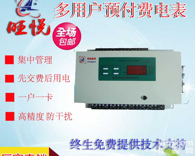 多用户电表，集中式电表，<em>集群式</em>电表，多用户预付费电表厂家www.tawangyue.com厂家直销，质量可靠