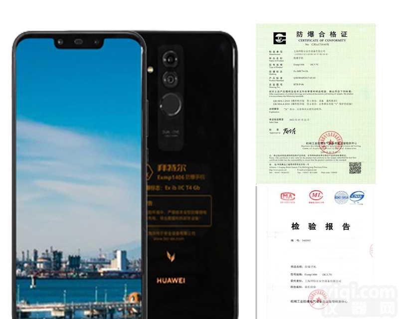 华为<em>防爆</em>手机化工IIC级<em>防爆</em>安全<em>认证</em>