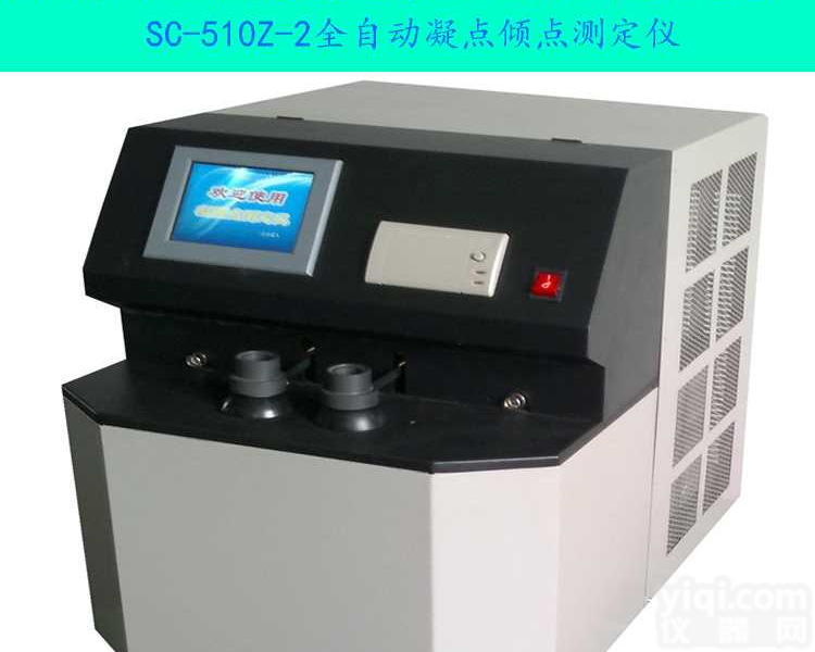 <em>上海</em>实验室全自动凝点<em>倾点</em>测定仪的厂家？ #思辰<em>仪器</em>