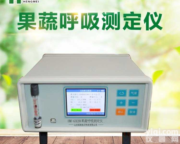 <em>果蔬</em><em>呼吸强度</em><em>测定仪</em>