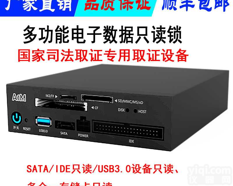 航佑科技USB电子<em>证据</em><em>只读</em>锁/FLASH电子<em>证据</em><em>只读</em>设备平台