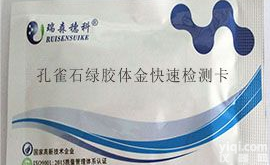 <em>孔雀</em><em>石绿</em>(MG)快速<em>检测卡</em>（水体）