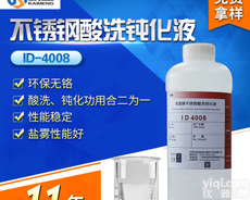 河北<em>不锈钢</em>无铬<em>钝化</em>液 安全无铬 可做食品级检测