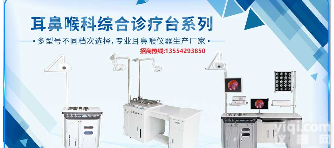<em>耳鼻喉</em>带内窥镜诊疗<em>工作台</em>  <em>耳鼻喉</em>操作台  <em>耳鼻喉</em>ZL台
