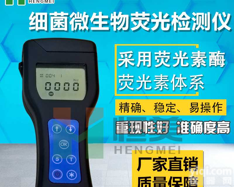 食品<em>微生物检测仪器</em>厂家