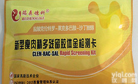 克伦特罗、莱克多巴胺、<em>沙丁胺醇</em>三联卡（<em>组织</em>）