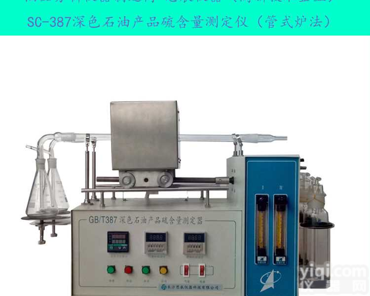 <em>广东</em>AI<em>智能</em>温控仪深色石油产品硫含量测定仪（管式炉法）报价