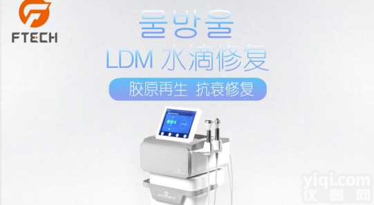 <em>LDM</em><em>水滴</em><em>修复</em>抗衰仪，<em>LDM</em><em>水滴</em>胶原再生美容仪