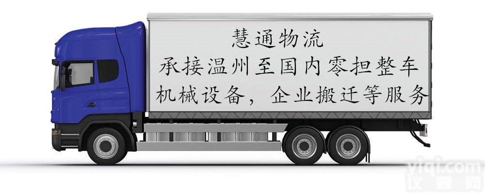 <em>温州</em>到<em>西安</em>物流公司/专线货运