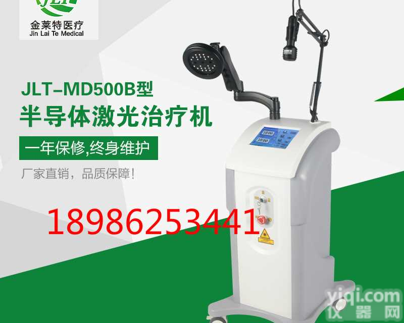 <em>半导体</em>疼痛ZL仪功能有哪些  个人诊所必备   金<em>莱特</em>YL