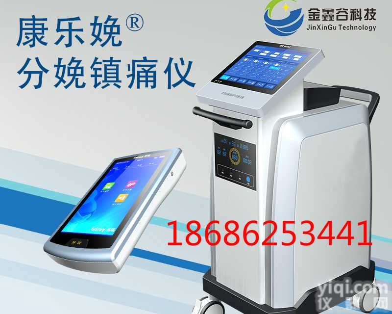 分娩<em>镇痛</em>仪/导乐分娩<em>镇痛</em>仪<em>厂家</em>报价多少