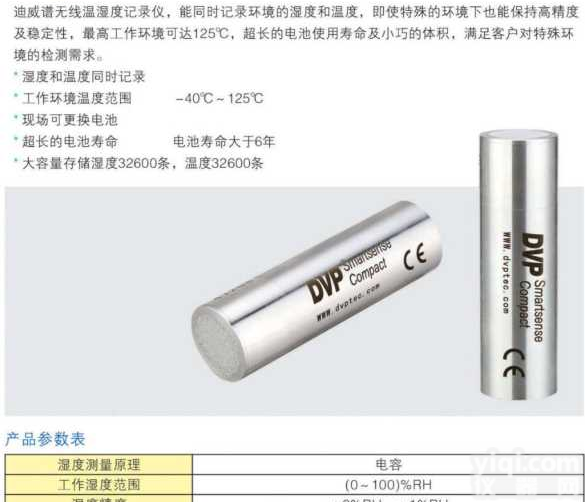 无线温湿度验证仪