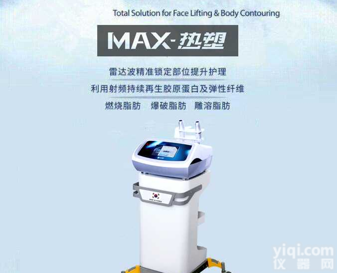 韩国MAX热塑<em>美容</em>仪介绍，抗衰<em>美容</em>仪MAX热塑<em>美容</em>仪，韩国进口<em>美容</em>仪