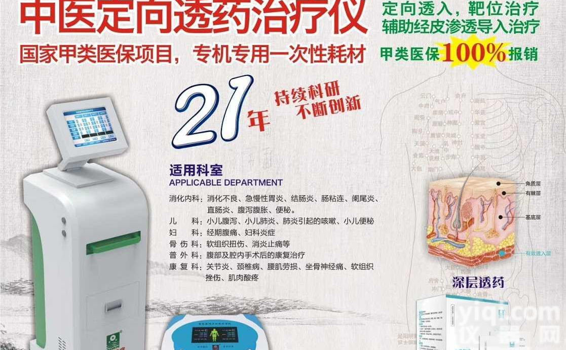 <em>博恩</em>厂家直供<em>中医</em><em>定向</em>透药仪全国招商