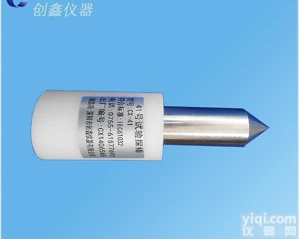 41号试验<em>探棒</em>|标准试验针|41号试验<em>探针</em>|IEC试验<em>探针</em>|试具41