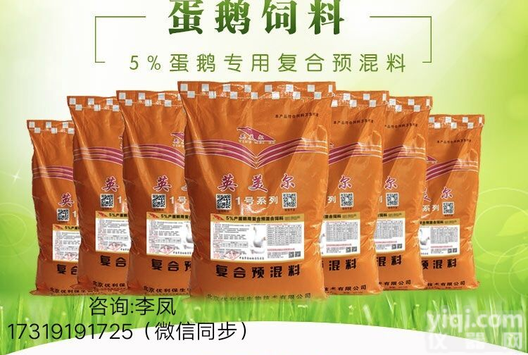 鹅吃<em>什么</em>饲料K种鹅<em>养殖技术</em>&鹅为<em>什么</em>不下蛋LF鹅饲料鹅预混料