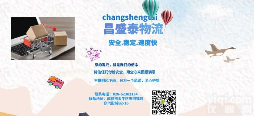 <em>成都</em>到广州<em>物流公司</em>|<em>成都</em>到广州货运