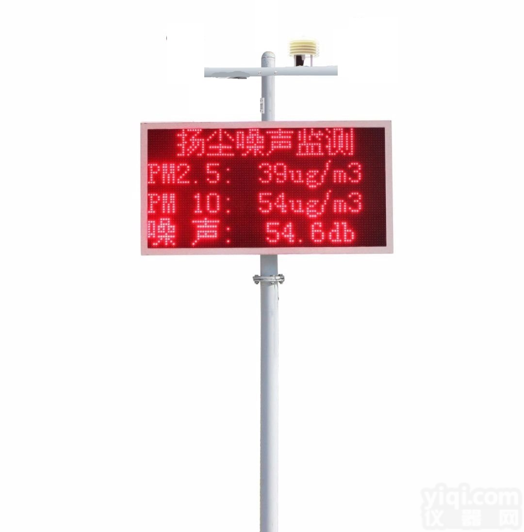 建大<em>仁科</em>泵吸噪声<em>扬尘</em>监测站