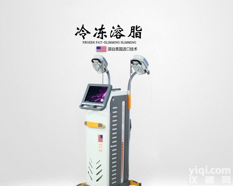 美体塑形仪<em>冷冻</em>仪，<em>冷冻</em>仪减肥<em>效果</em>