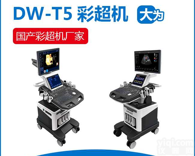 <em>多普勒</em><em>彩超</em>机 国产<em>彩超</em>品Pai 医用<em>四维</em><em>彩超</em>机