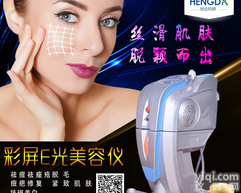 OPT<em>光子嫩肤</em>仪多少钱一台 OPT<em>光子嫩肤</em>仪厂家直销