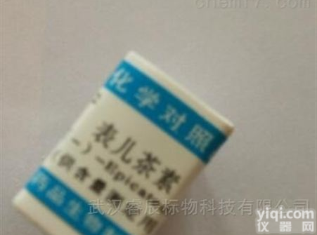 中检所对照品<em>生产厂家</em>，表<em>儿茶素</em>对照品 /标准品@新闻动态
