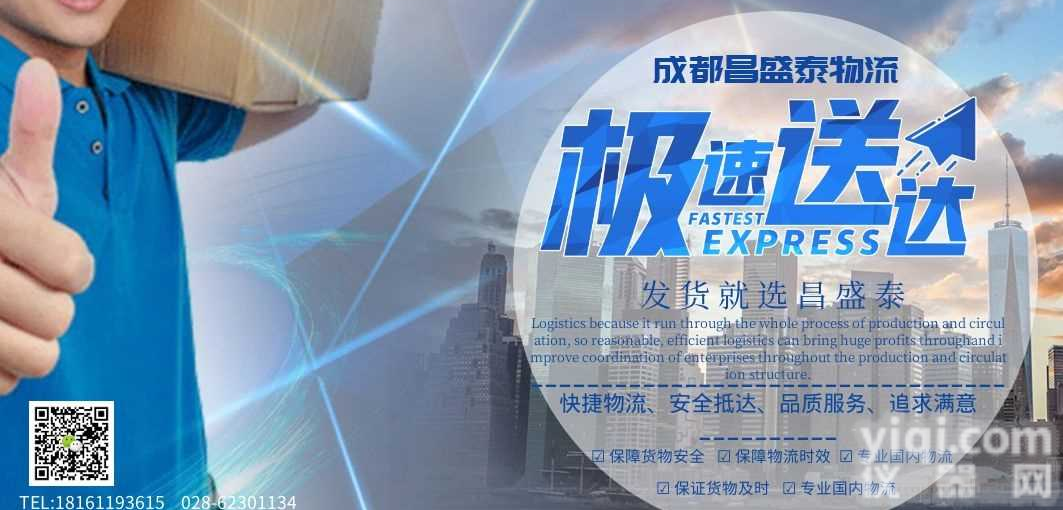 <em>成都</em>到<em>黄山</em>物流优惠运输√今日新闻【<em>成都</em>昌盛泰物流】