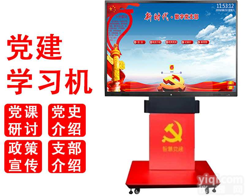 智慧党建学<em>习机</em>