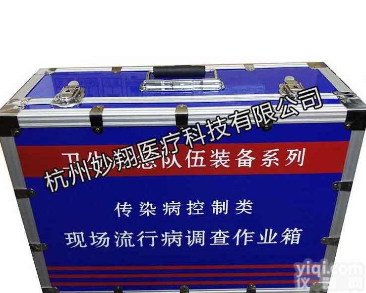 现场<em>流行病</em>调查作业箱 卫生<em>应急</em>处置箱 现场流调箱