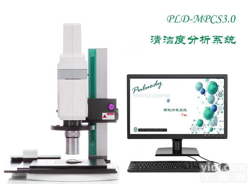 不溶性<em>微粒</em><em>显微镜</em>计数系统 不溶性<em>微粒</em><em>显微镜</em>法 <em>显微镜</em>计数系统 <em>显微镜</em>不溶性<em>微粒</em>计数系统