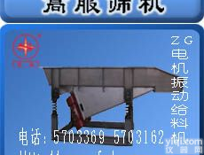 <em>电机振动给料机</em>/新乡市高服筛分机械有限公司