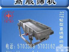直线振动筛、振动筛\<em>新乡市</em>高服<em>筛分机</em>械有限公司