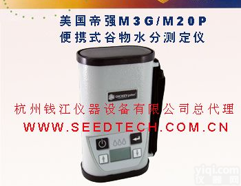 便携式谷物水分测定仪(美国帝强)