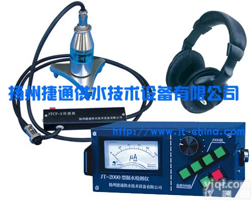 供应<em>管道</em>漏水检测仪/自来水<em>管道</em>漏水检测仪/测漏仪/<em>检漏仪</em>/查漏仪/听漏仪