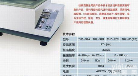 <em>台式</em><em>气浴振荡器</em>