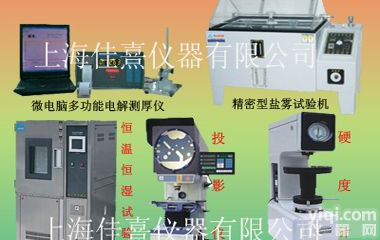 数字式投影仪，影像<em>测量仪</em>，拉力<em>试验机</em>