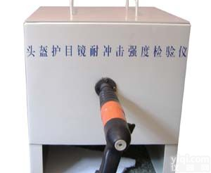 头盔<em>护目镜</em>冲击强度性能检验<em>试验机</em>